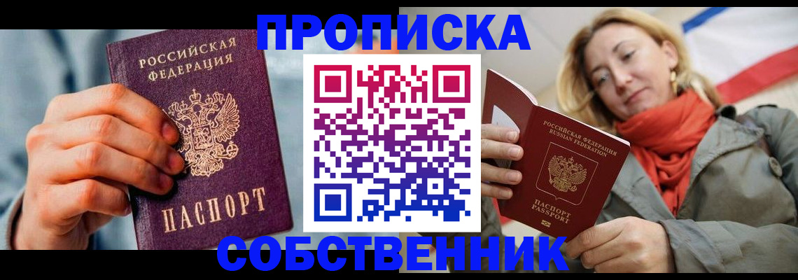 временная прописка в Бологом