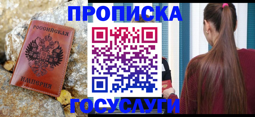 временная регистрация 2025 в Бологом