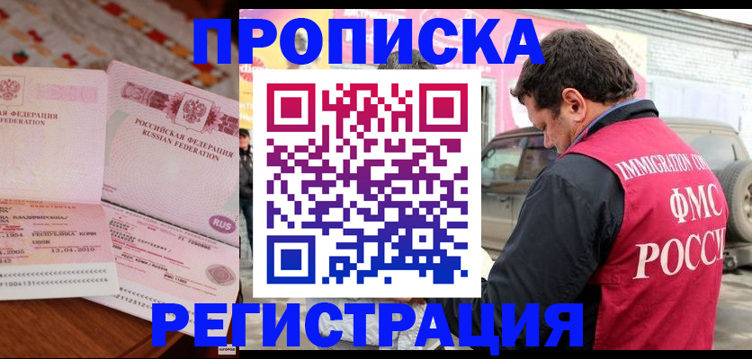 временная регистрация адрес в Бологом